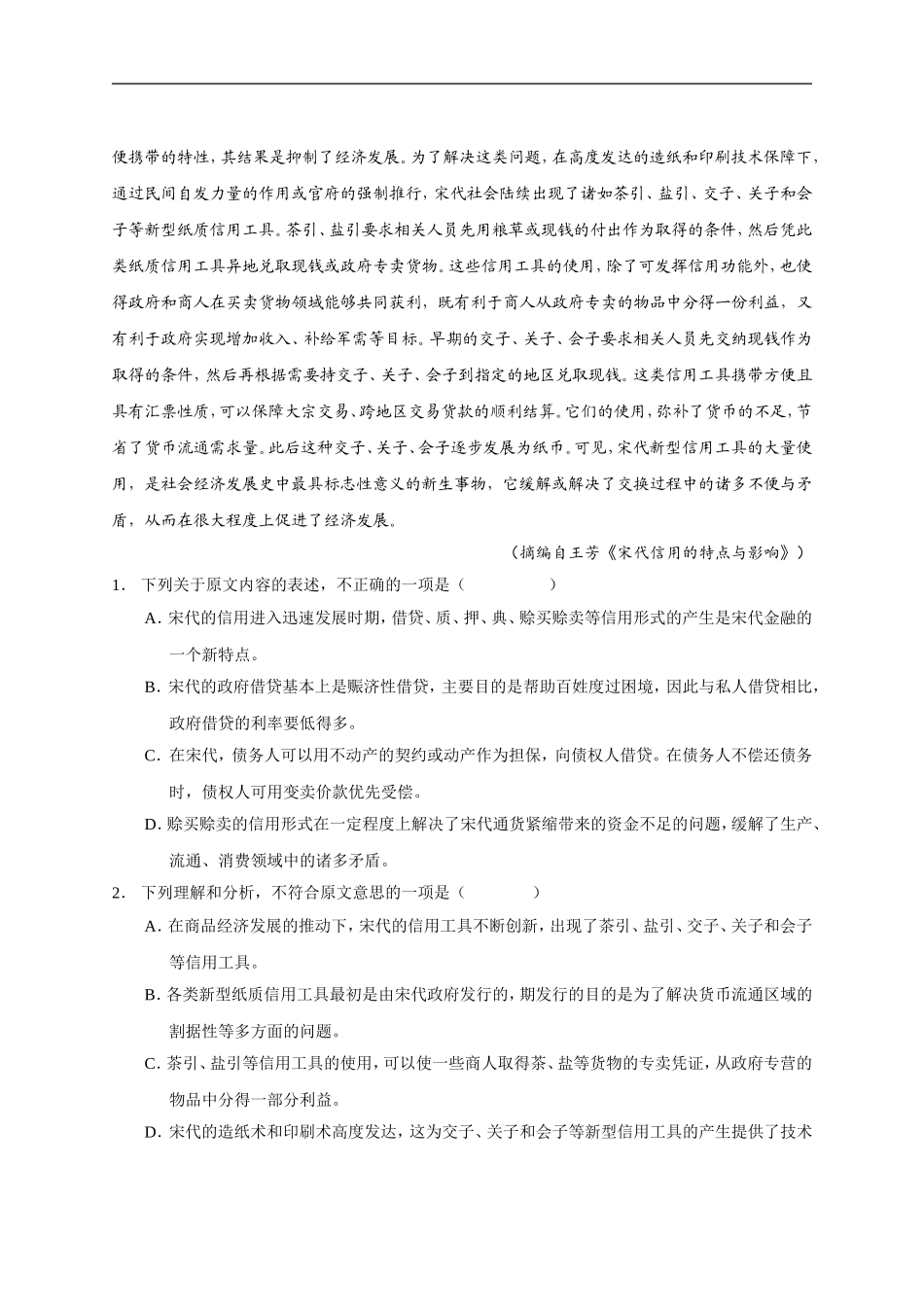 2015陕西省高考语文试题及答案.doc_第2页