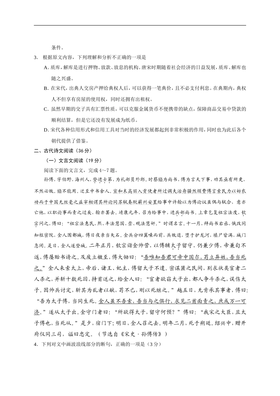 2015陕西省高考语文试题及答案.doc_第3页