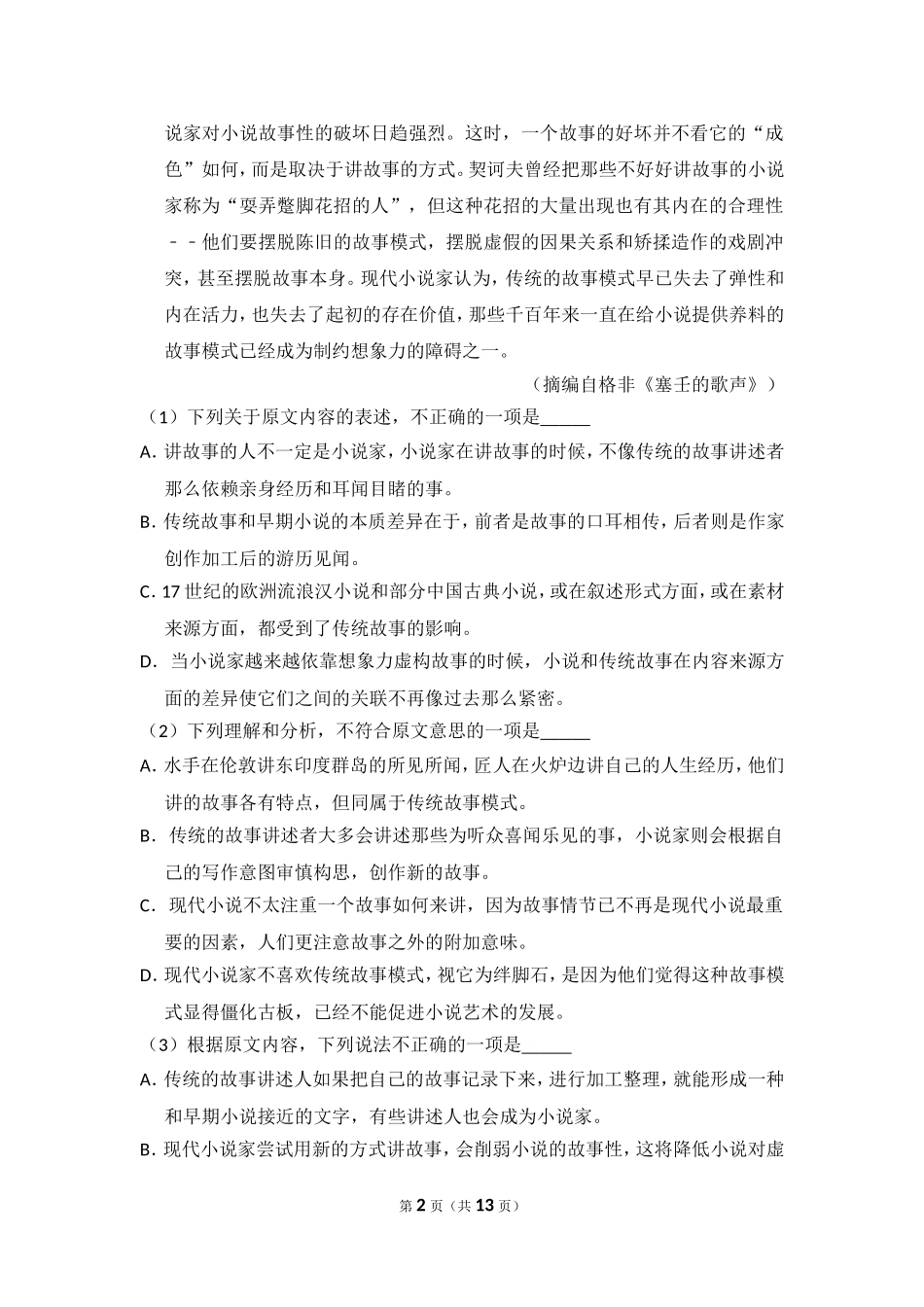 -2016年全国统一高考语文试卷（新课标ⅱ）（原卷版）.doc_第2页