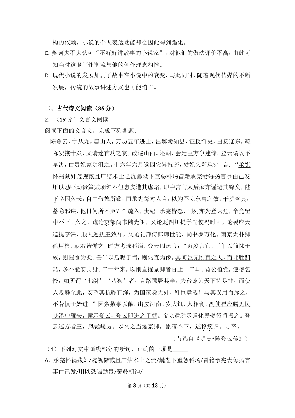 -2016年全国统一高考语文试卷（新课标ⅱ）（原卷版）.doc_第3页