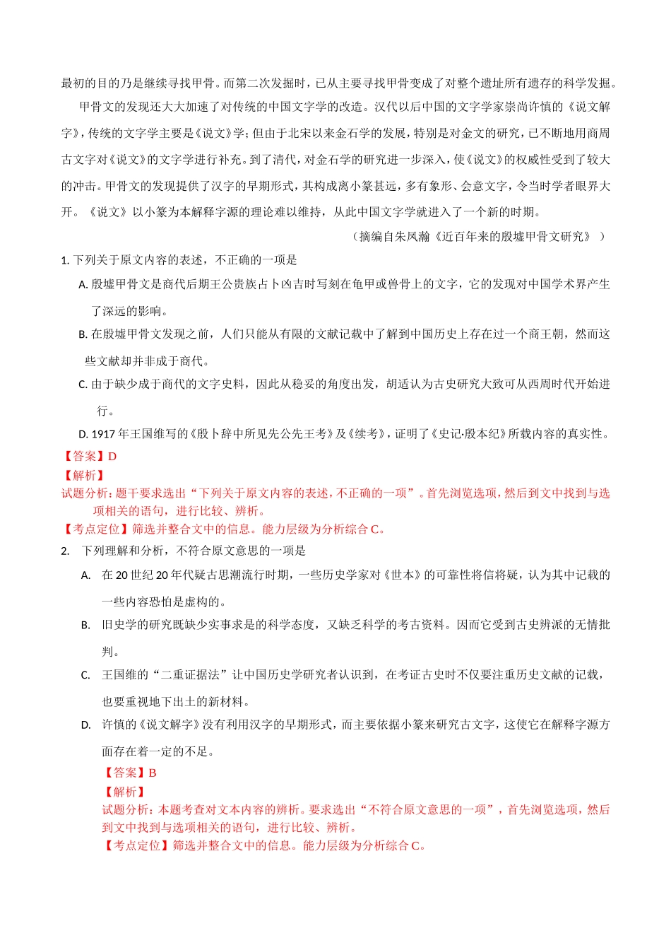 2016全国Ⅰ卷高考语文真题及解析.doc_第2页
