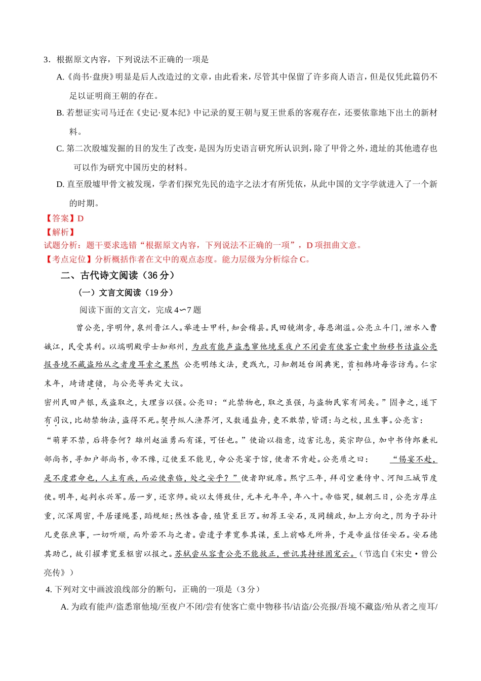 2016全国Ⅰ卷高考语文真题及解析.doc_第3页