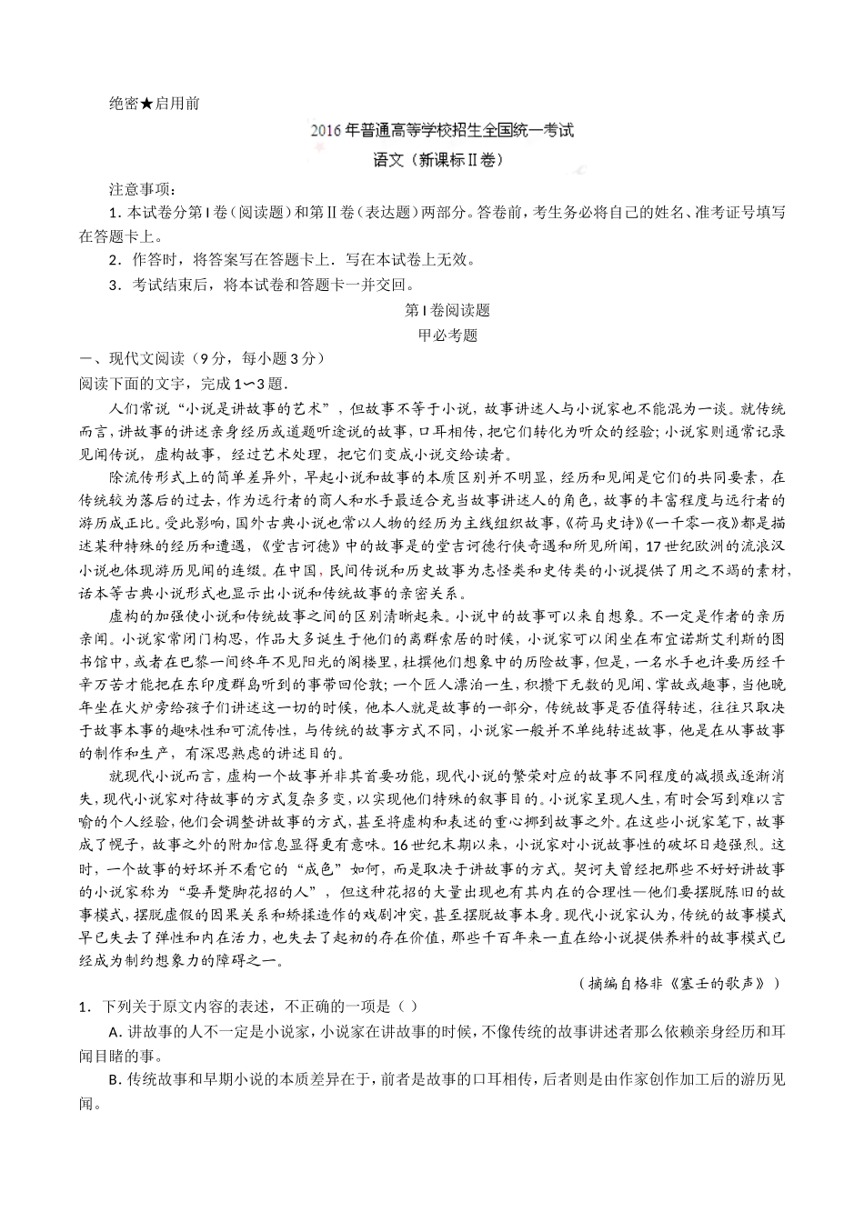 2016全国Ⅱ卷高考语文真题及解析.doc_第1页
