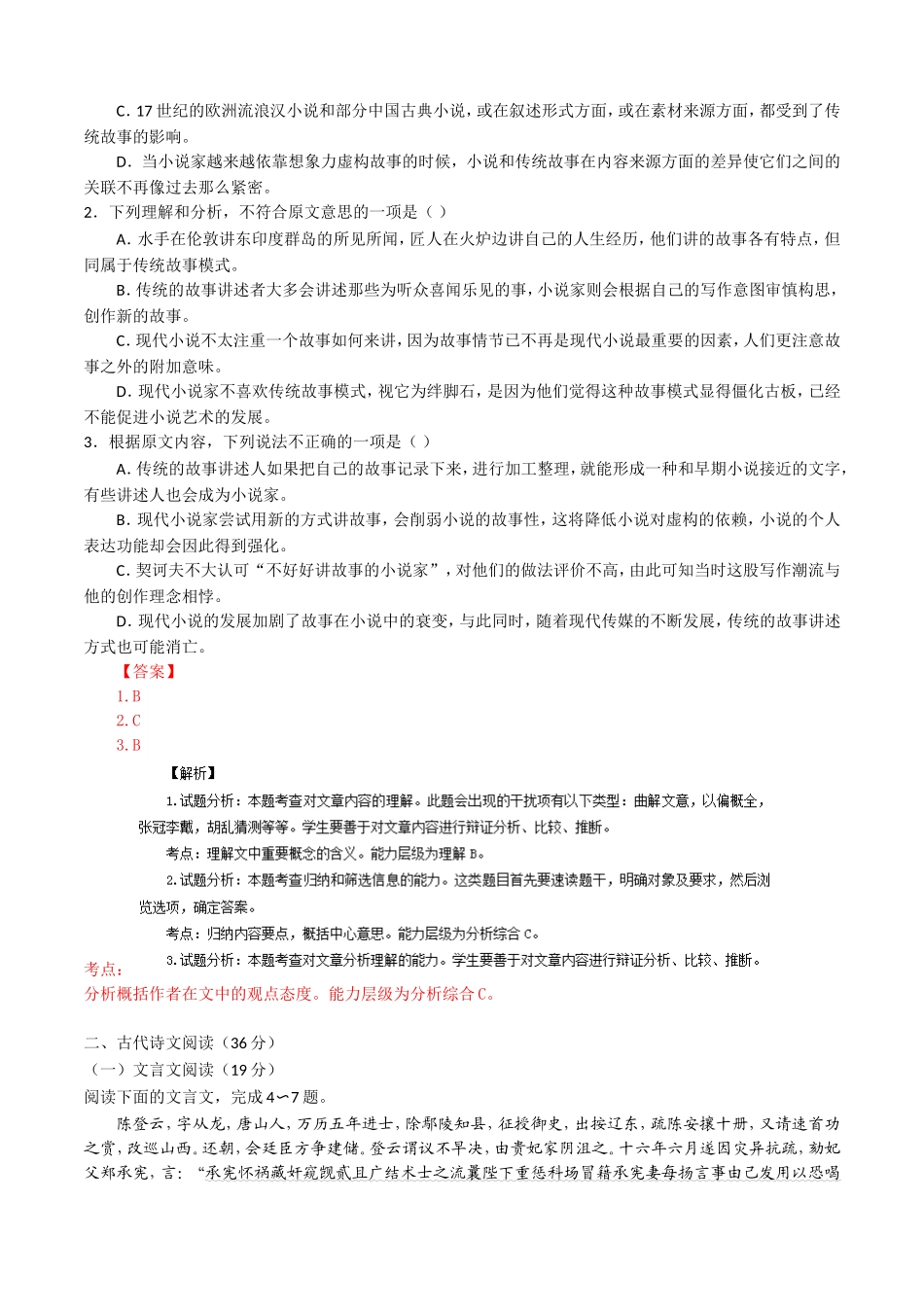 2016全国Ⅱ卷高考语文真题及解析.doc_第2页