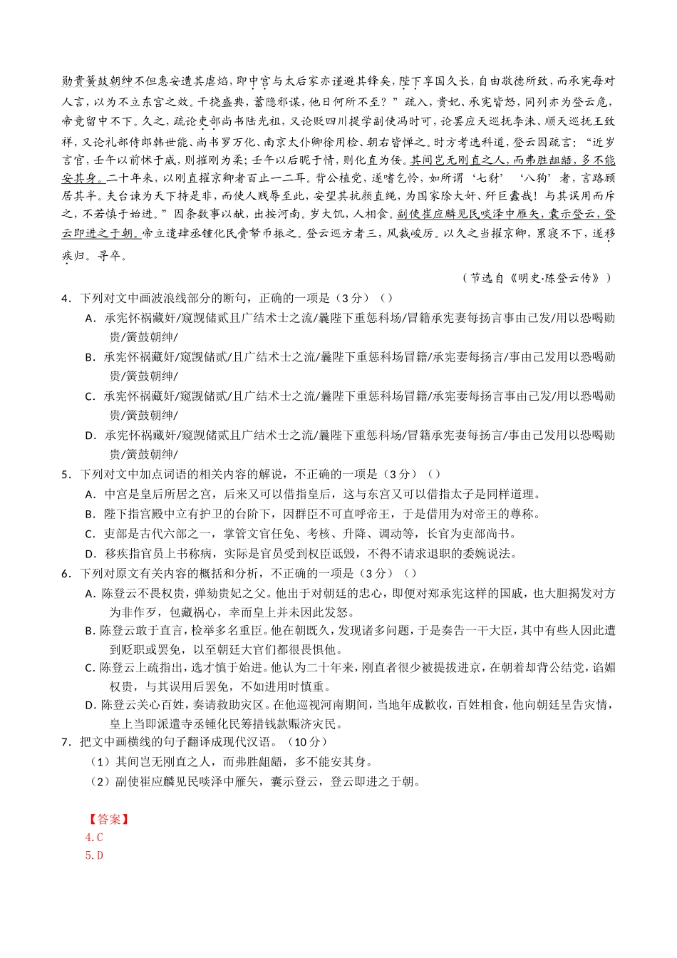 2016全国Ⅱ卷高考语文真题及解析.doc_第3页