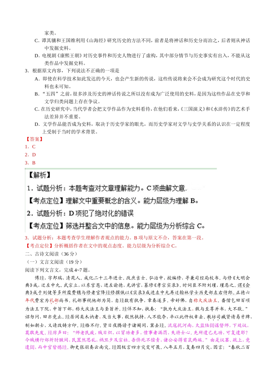 2016全国Ⅲ卷高考语文真题及解析.doc_第2页