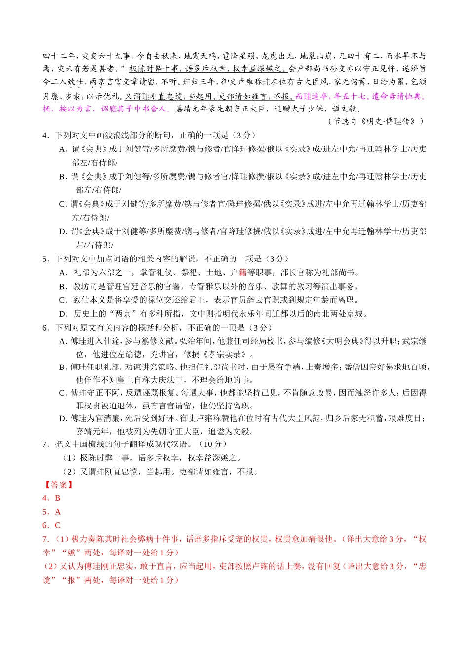 2016全国Ⅲ卷高考语文真题及解析.doc_第3页