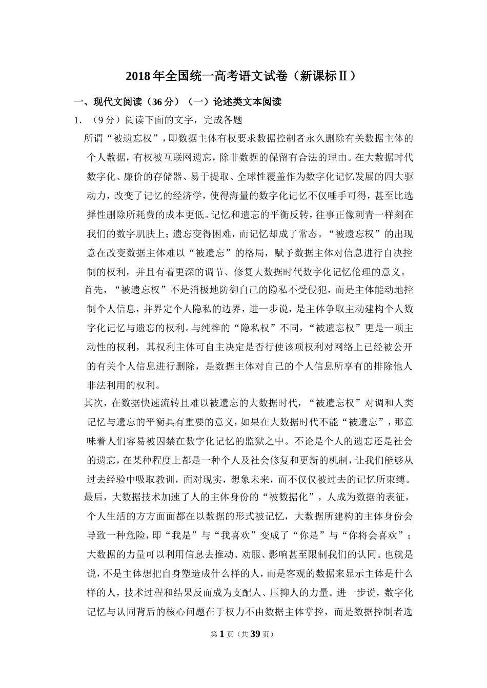 -2018年全国统一高考语文试卷（新课标ⅱ）（含解析版）.doc_第1页
