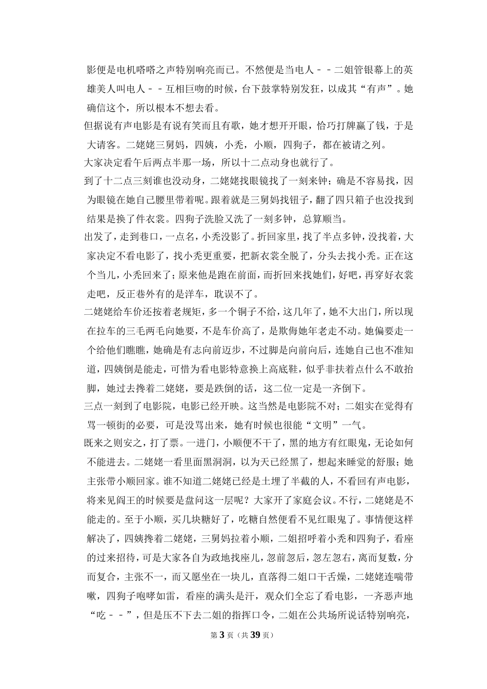 -2018年全国统一高考语文试卷（新课标ⅱ）（含解析版）.doc_第3页