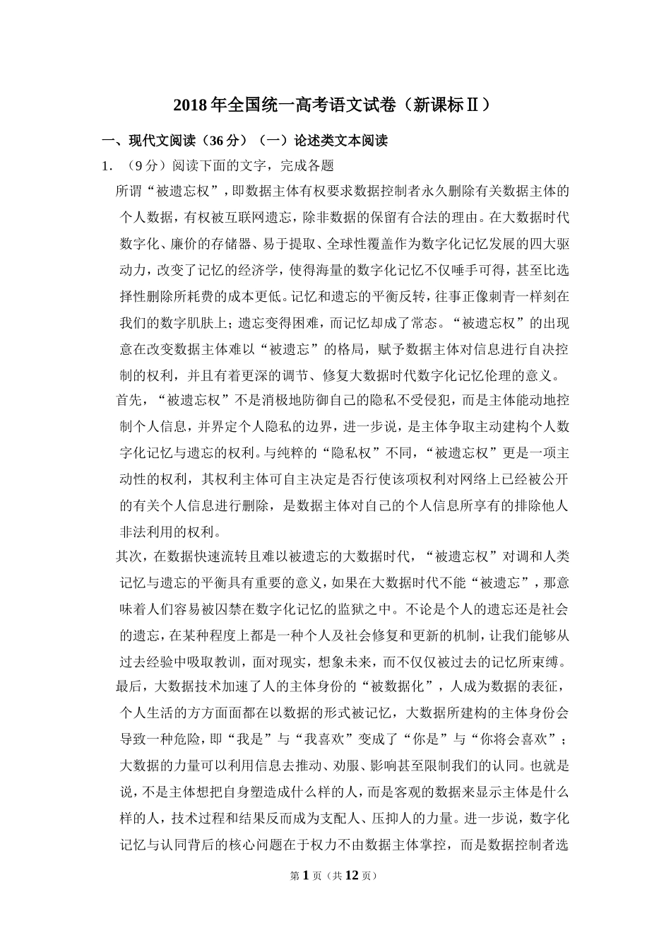 -2018年全国统一高考语文试卷（新课标ⅱ）（原卷版）.doc_第1页