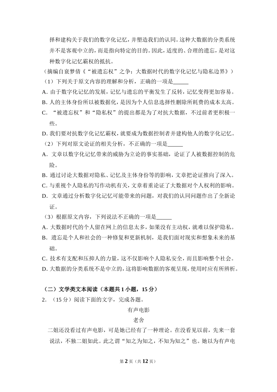 -2018年全国统一高考语文试卷（新课标ⅱ）（原卷版）.doc_第2页