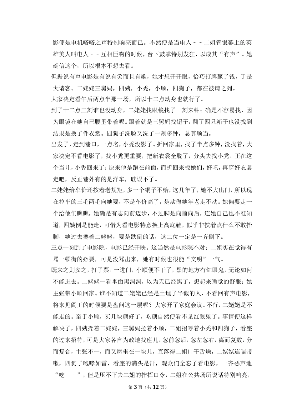 -2018年全国统一高考语文试卷（新课标ⅱ）（原卷版）.doc_第3页