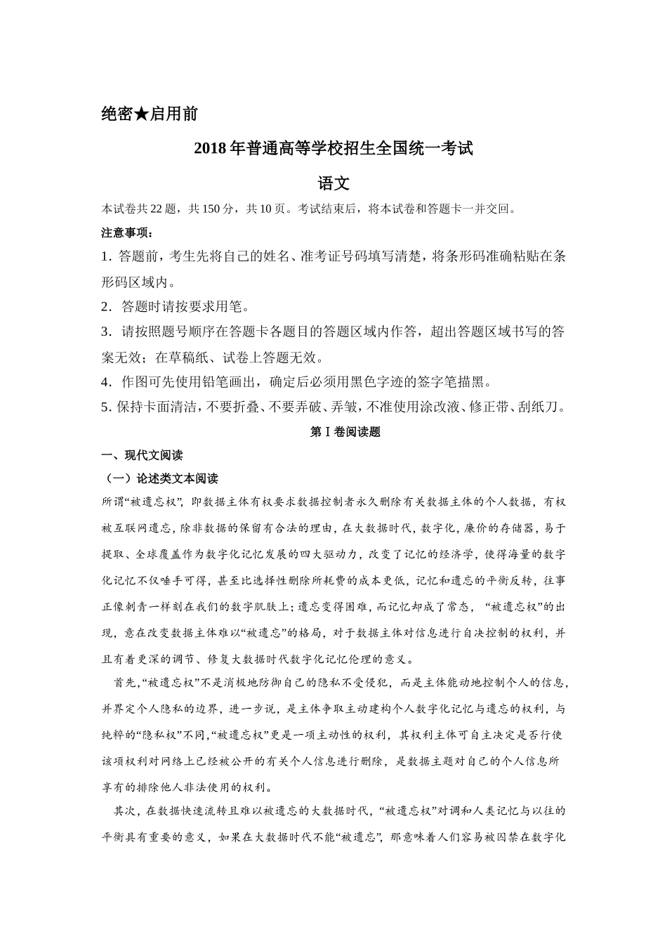 2018全国卷Ⅱ高考语文真题及解析.doc_第1页