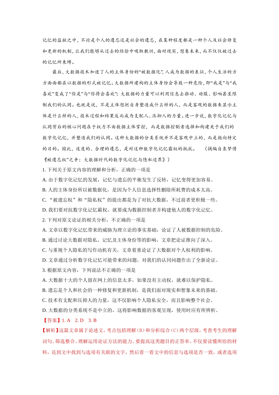 2018全国卷Ⅱ高考语文真题及解析.doc_第2页