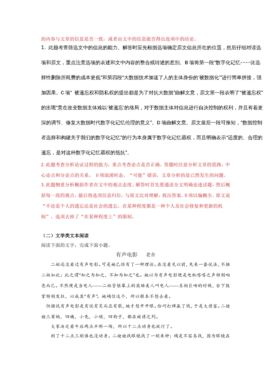 2018全国卷Ⅱ高考语文真题及解析.doc_第3页