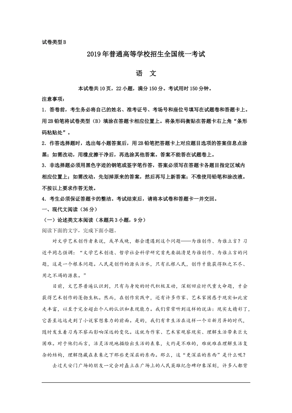 2019年全国I卷高考语文真题及解析.docx_第1页