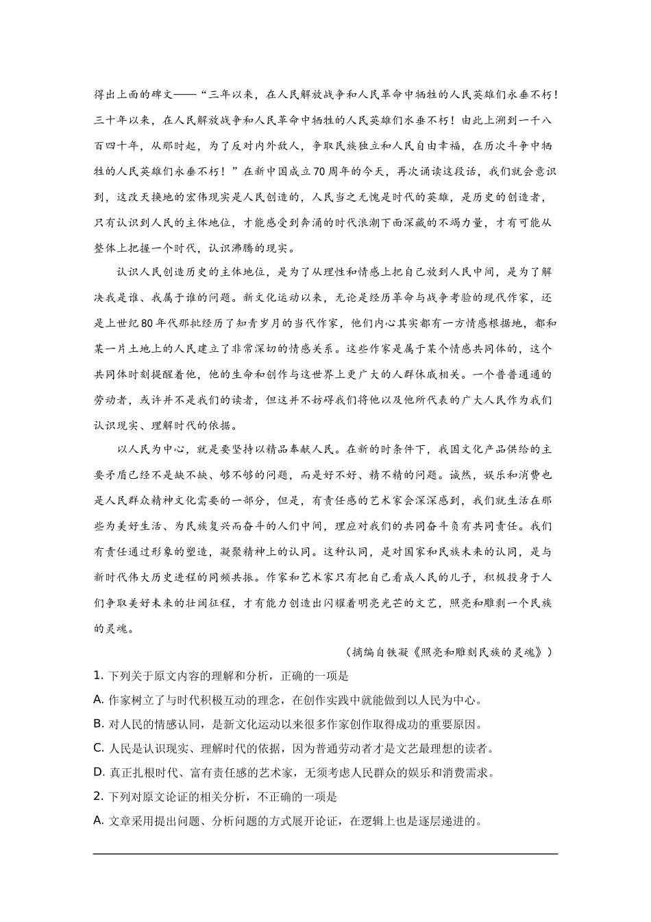 2019年全国I卷高考语文真题及解析.docx_第2页