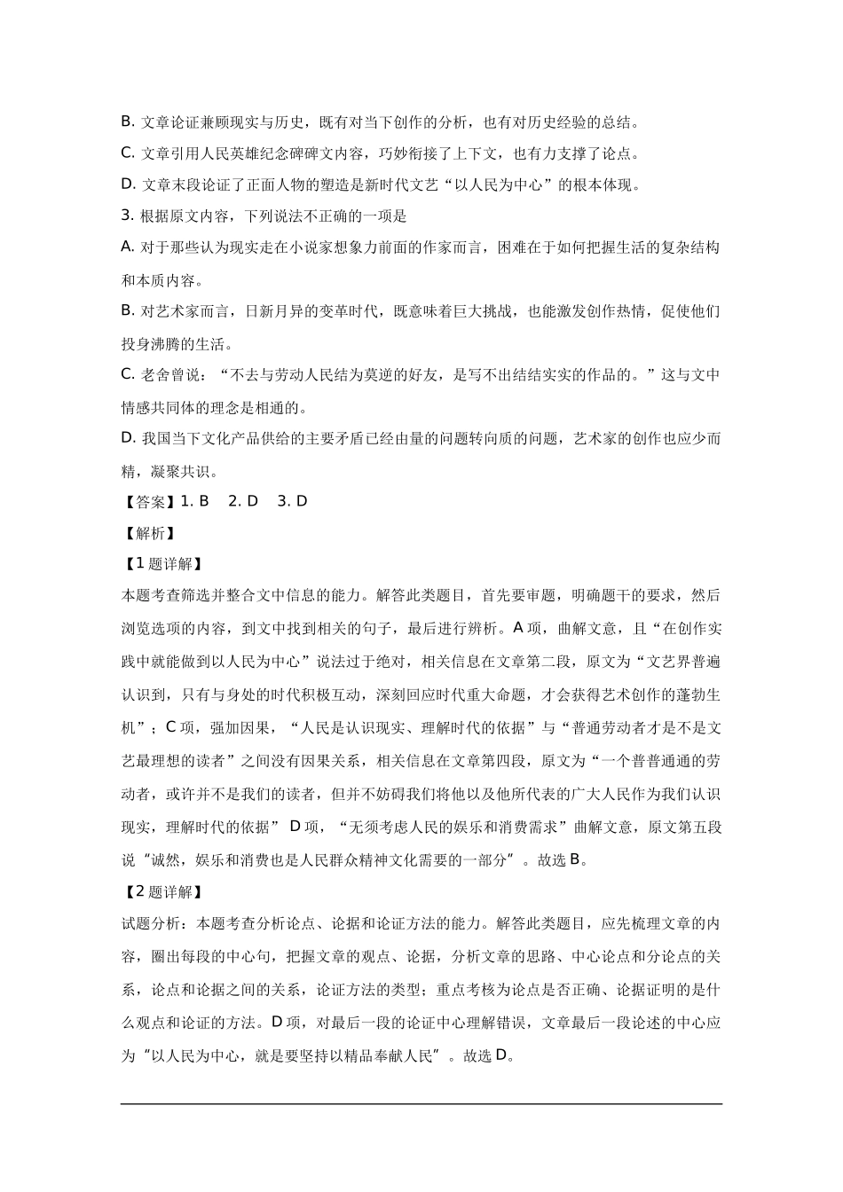 2019年全国I卷高考语文真题及解析.docx_第3页