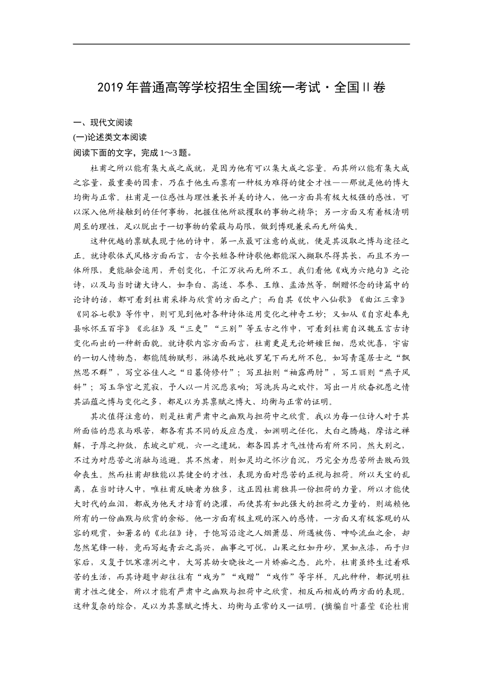 -2019年全国统一高考语文试卷（新课标ⅱ）（含解析版）.doc_第1页