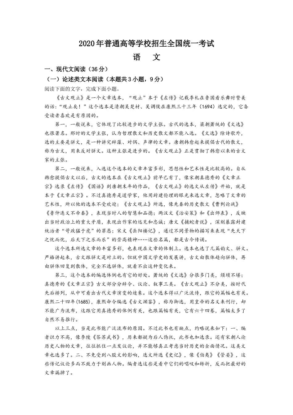 2020年高考四川语文试题及参考答案.docx_第1页