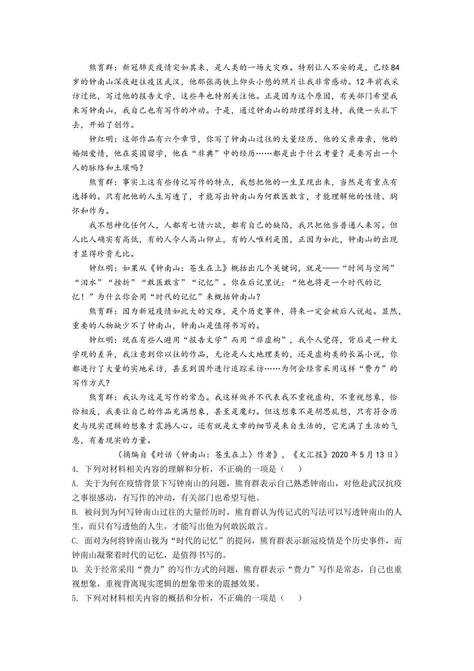 2020年高考四川语文试题及参考答案.docx_第3页