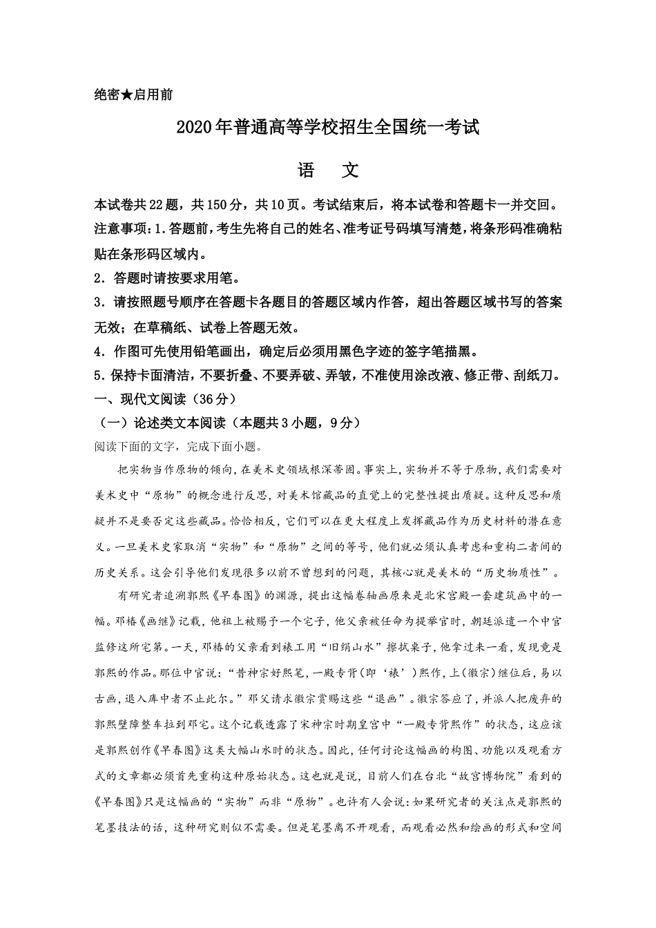 -2020年全国统一高考语文试卷（新课标ⅱ）（含解析版）.doc_第1页