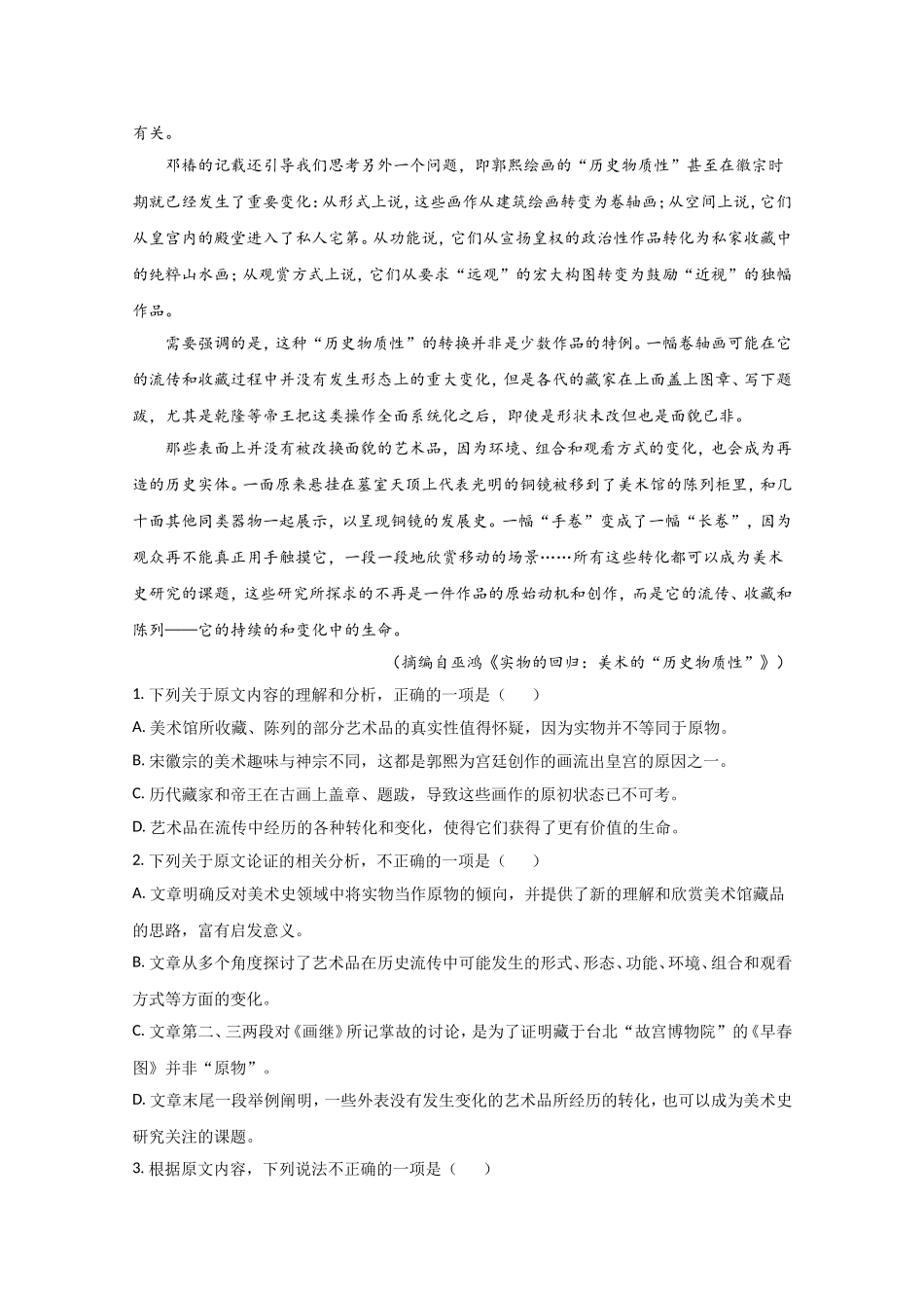 -2020年全国统一高考语文试卷（新课标ⅱ）（含解析版）.doc_第2页