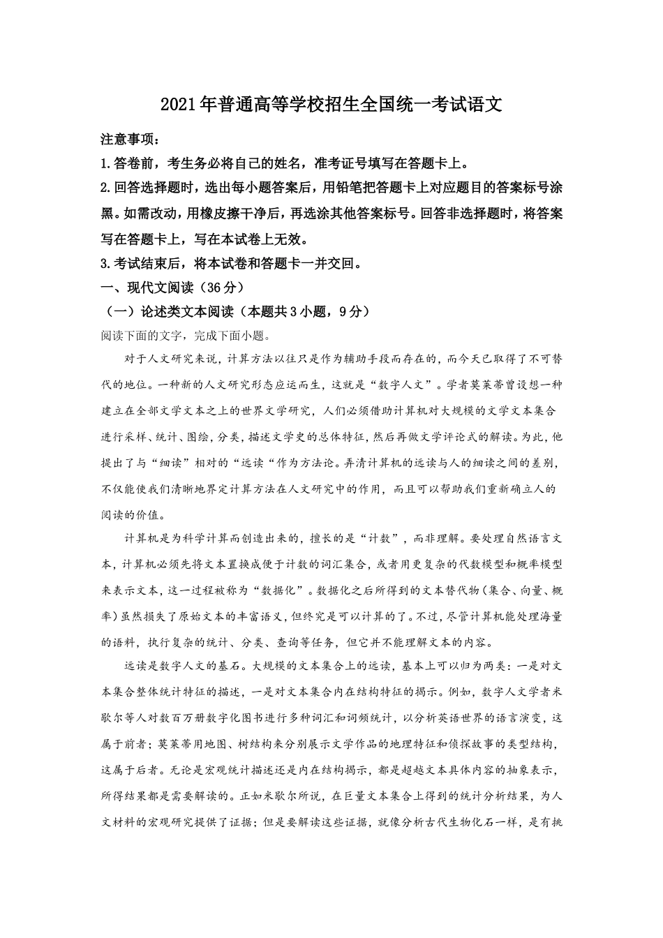 2021年全国高考乙卷语文试题（逐题解析word版）【适用地区：河南、安徽、江西、山西、陕西、黑龙江、吉林、甘肃、内蒙古、青海、宁夏、新疆】.doc_第1页