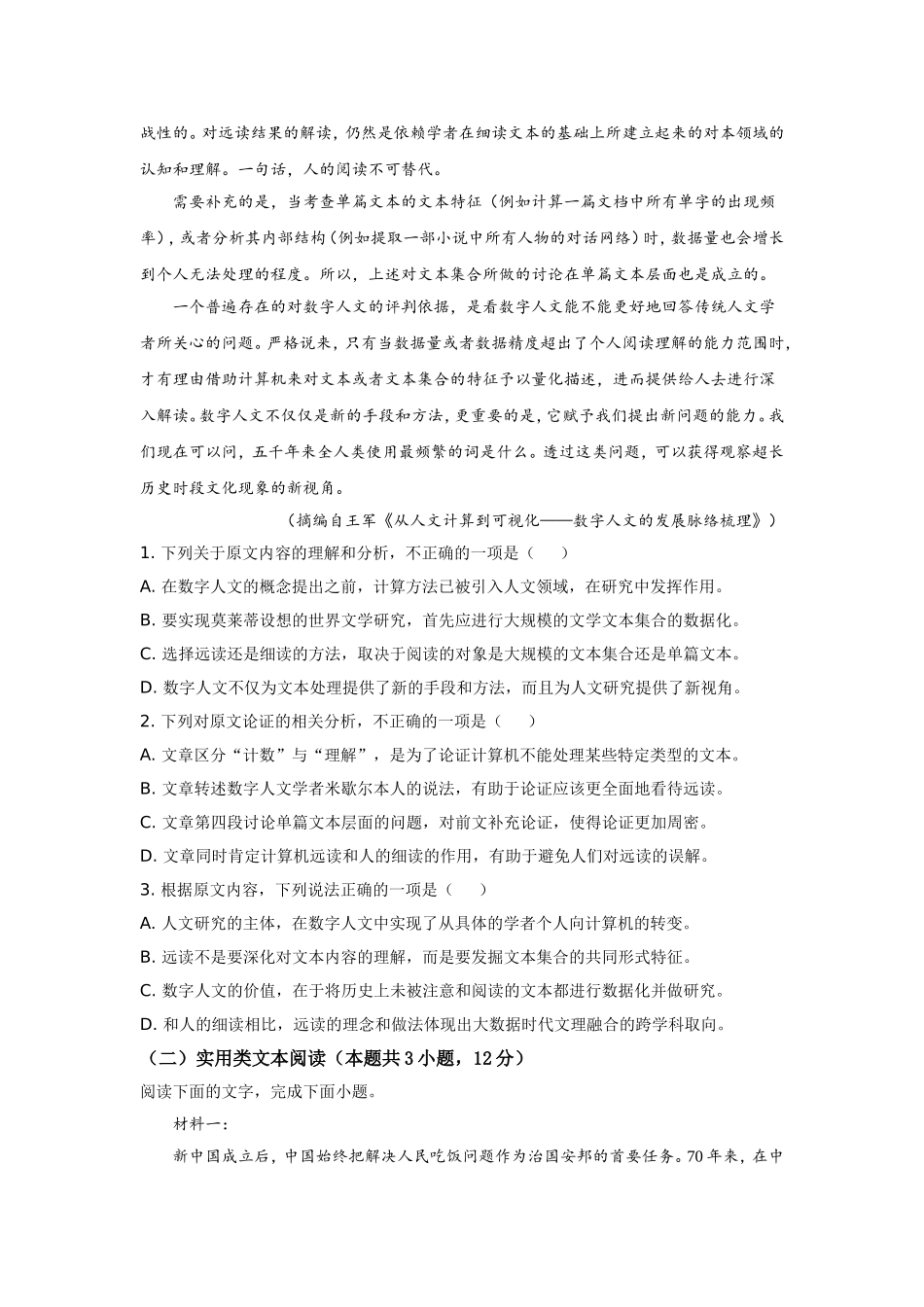 2021年全国高考乙卷语文试题（逐题解析word版）【适用地区：河南、安徽、江西、山西、陕西、黑龙江、吉林、甘肃、内蒙古、青海、宁夏、新疆】.doc_第2页