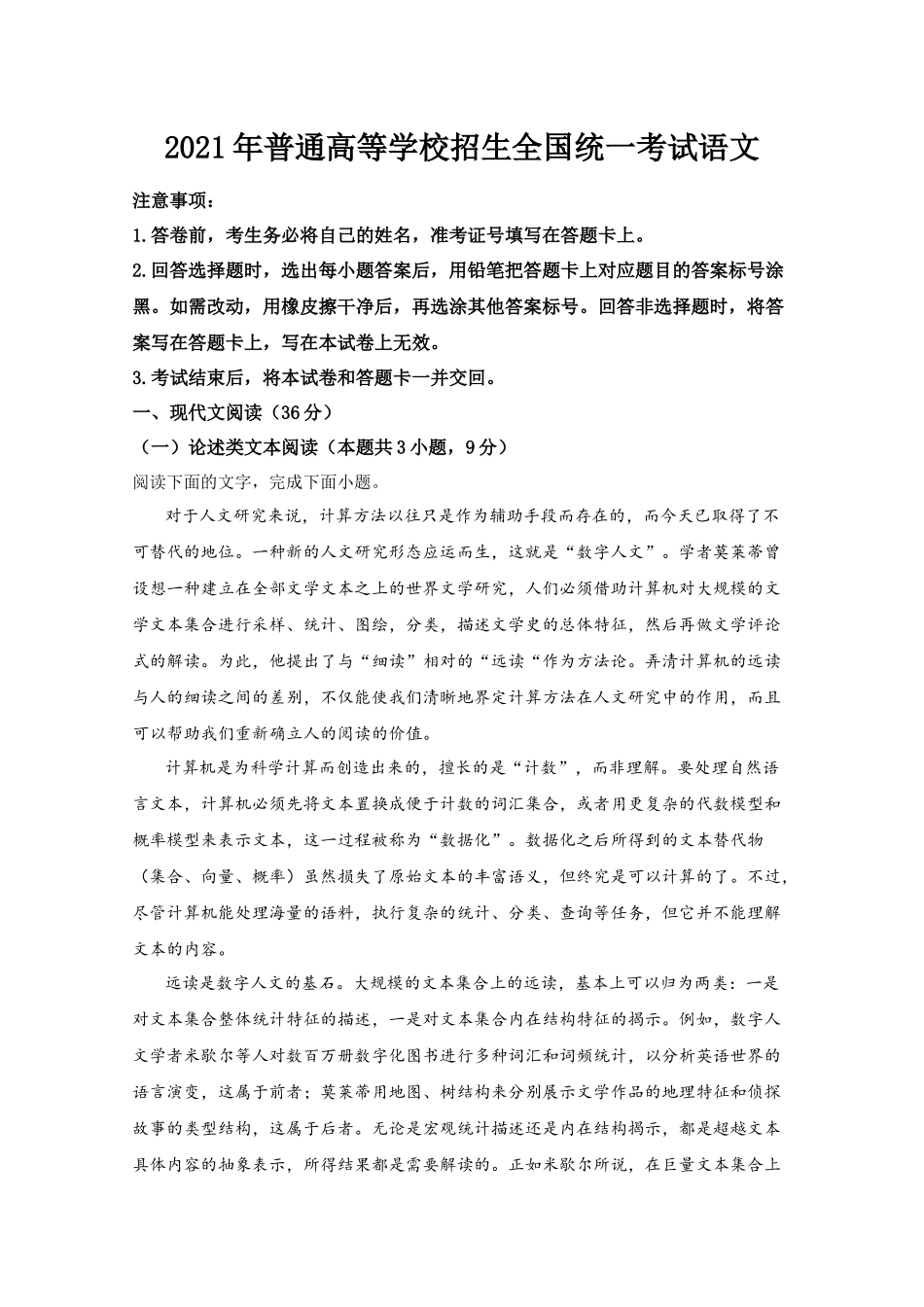 2021年全国统一高考语文试卷（新课标ⅱ）（含解析版）.docx_第1页