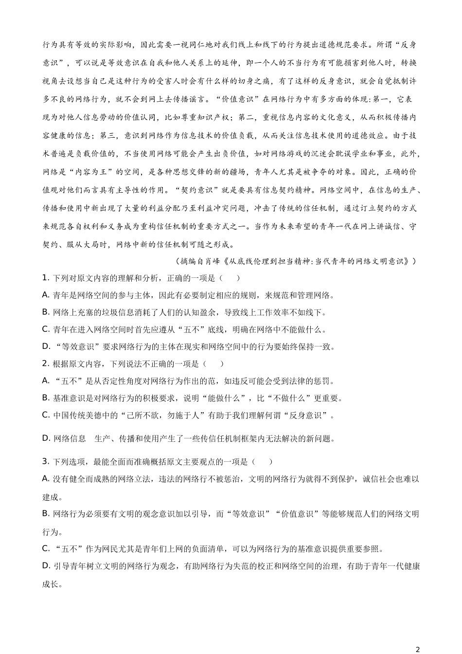 2021年新高考全国Ⅱ卷语文试题（解析版）.docx_第2页
