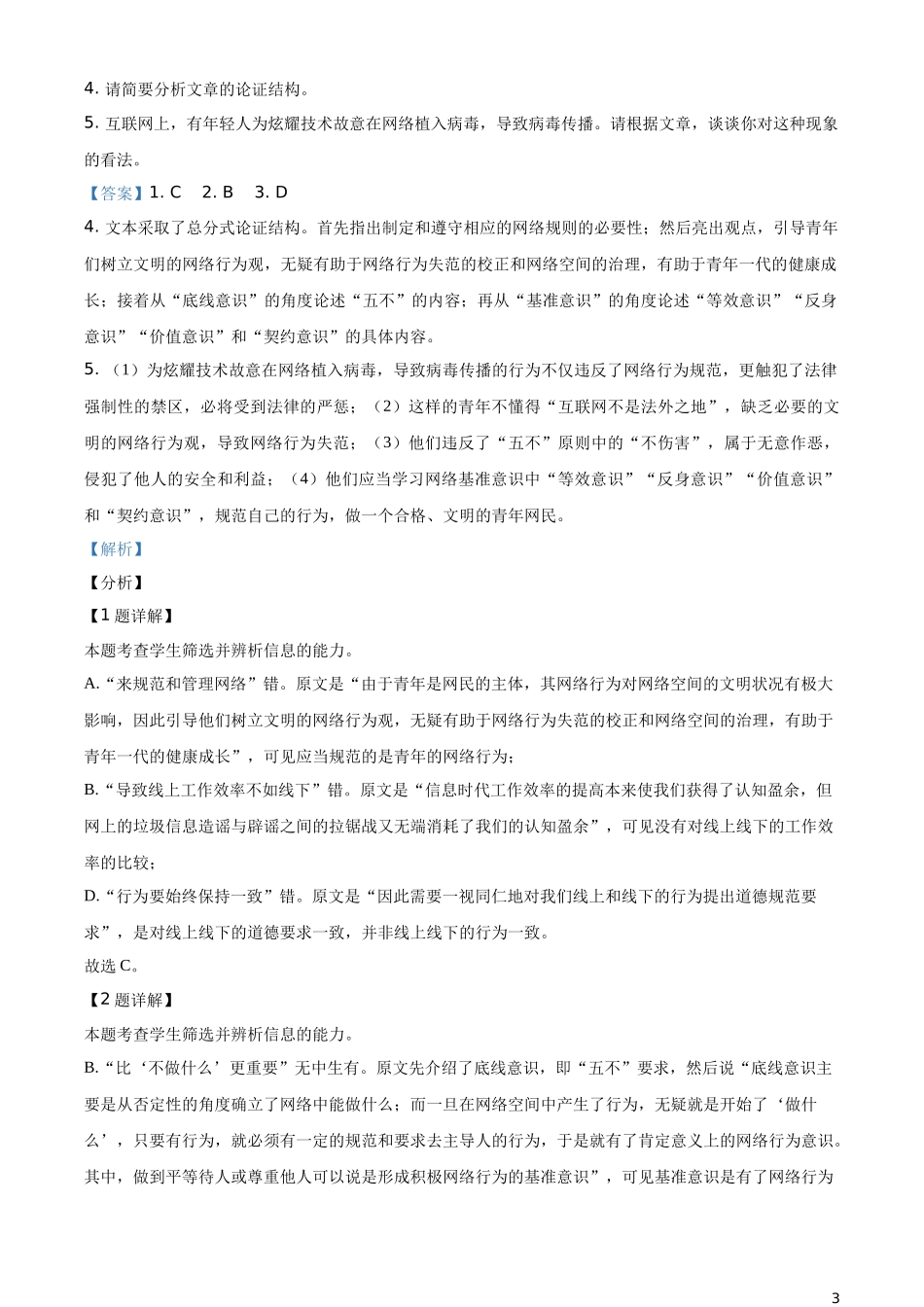 2021年新高考全国Ⅱ卷语文试题（解析版）.docx_第3页
