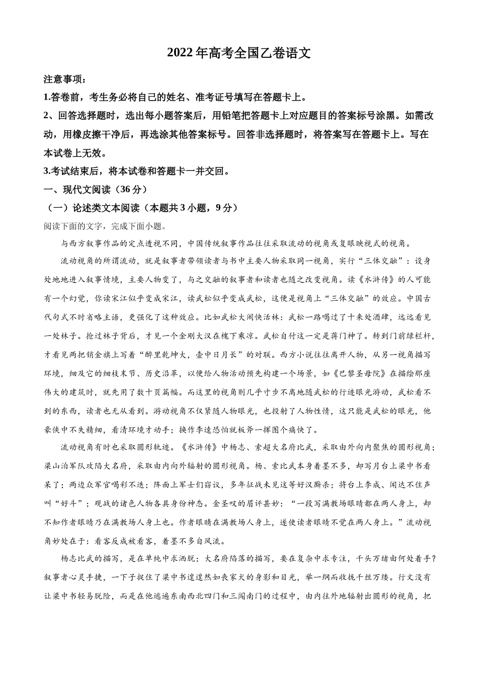 2022年高考全国乙卷语文真题（解析版）.docx_第1页