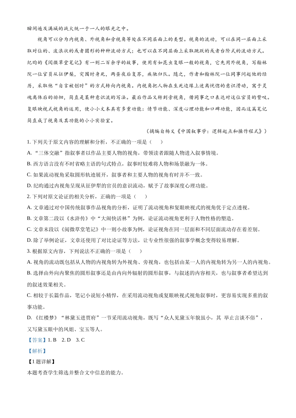 2022年高考全国乙卷语文真题（解析版）.docx_第2页