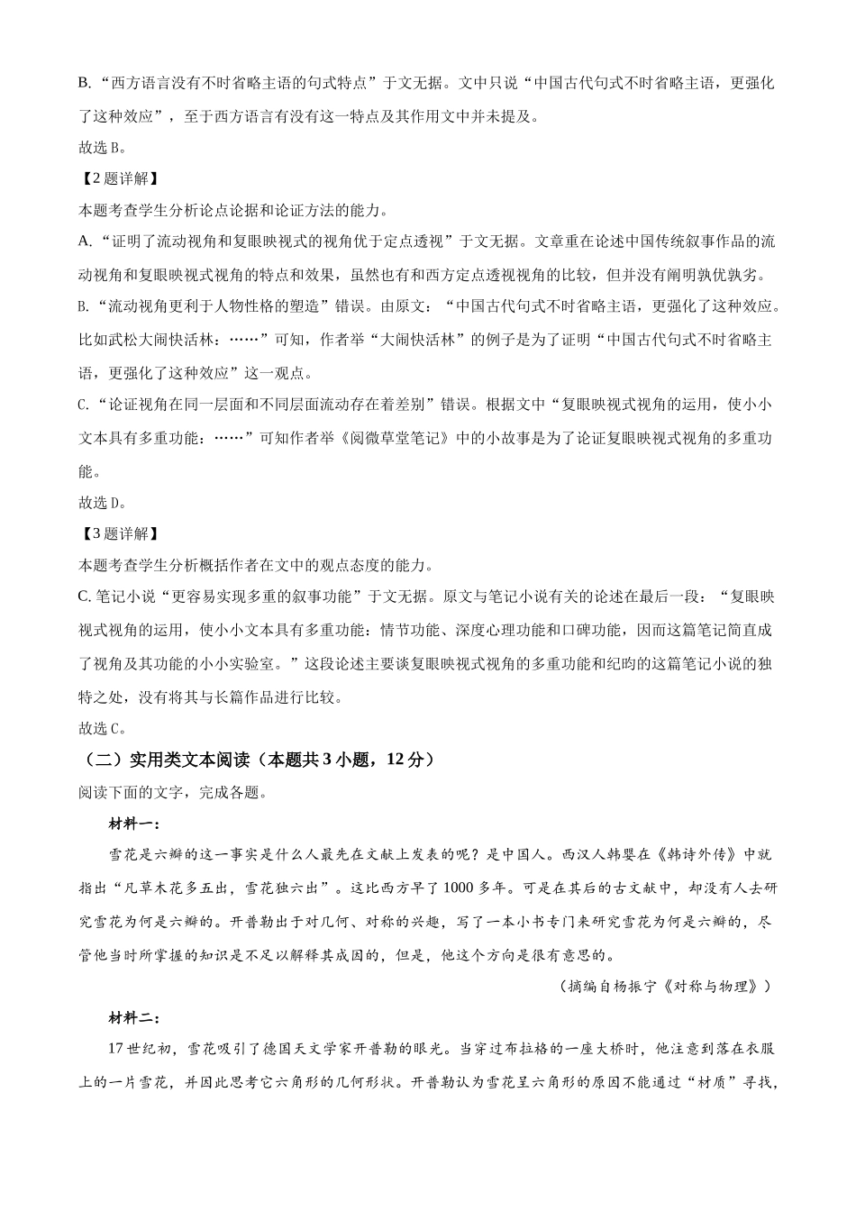 2022年高考全国乙卷语文真题（解析版）.docx_第3页