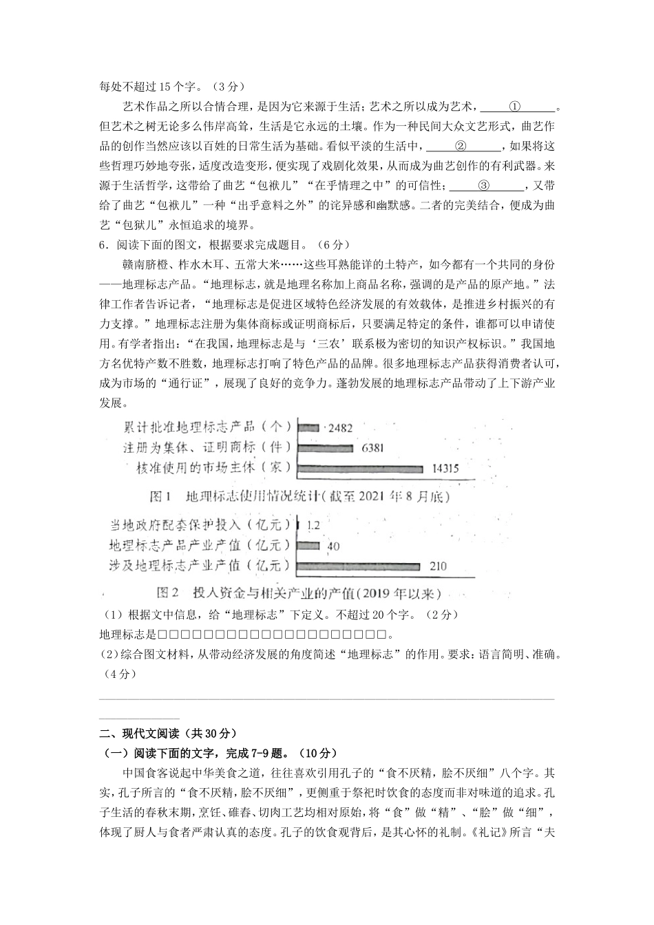 2022年浙江高考语文真题及答案.doc_第2页