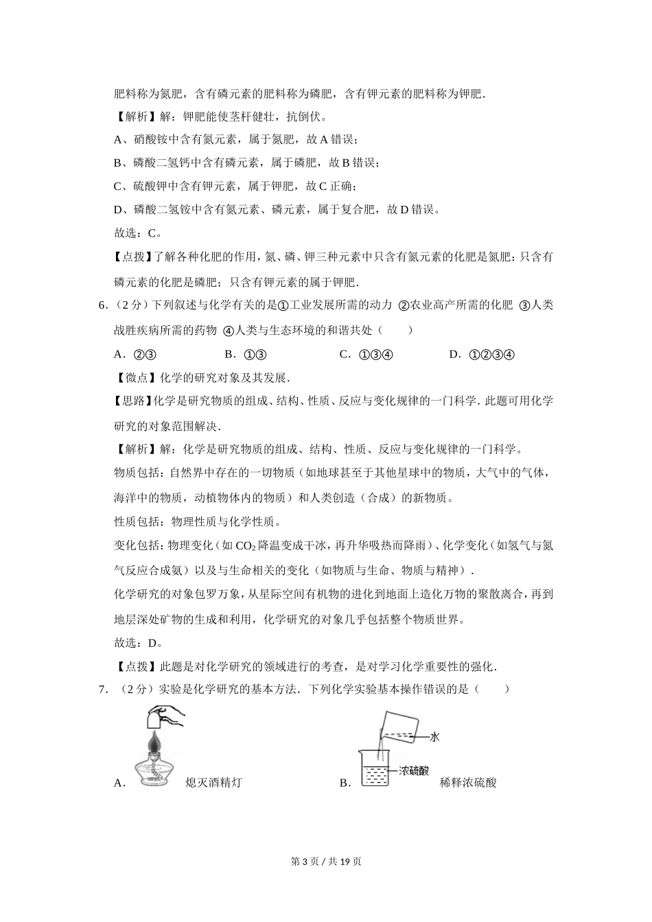 2005年广西桂林市中考化学试卷（课标卷）（教师版）.doc_第3页