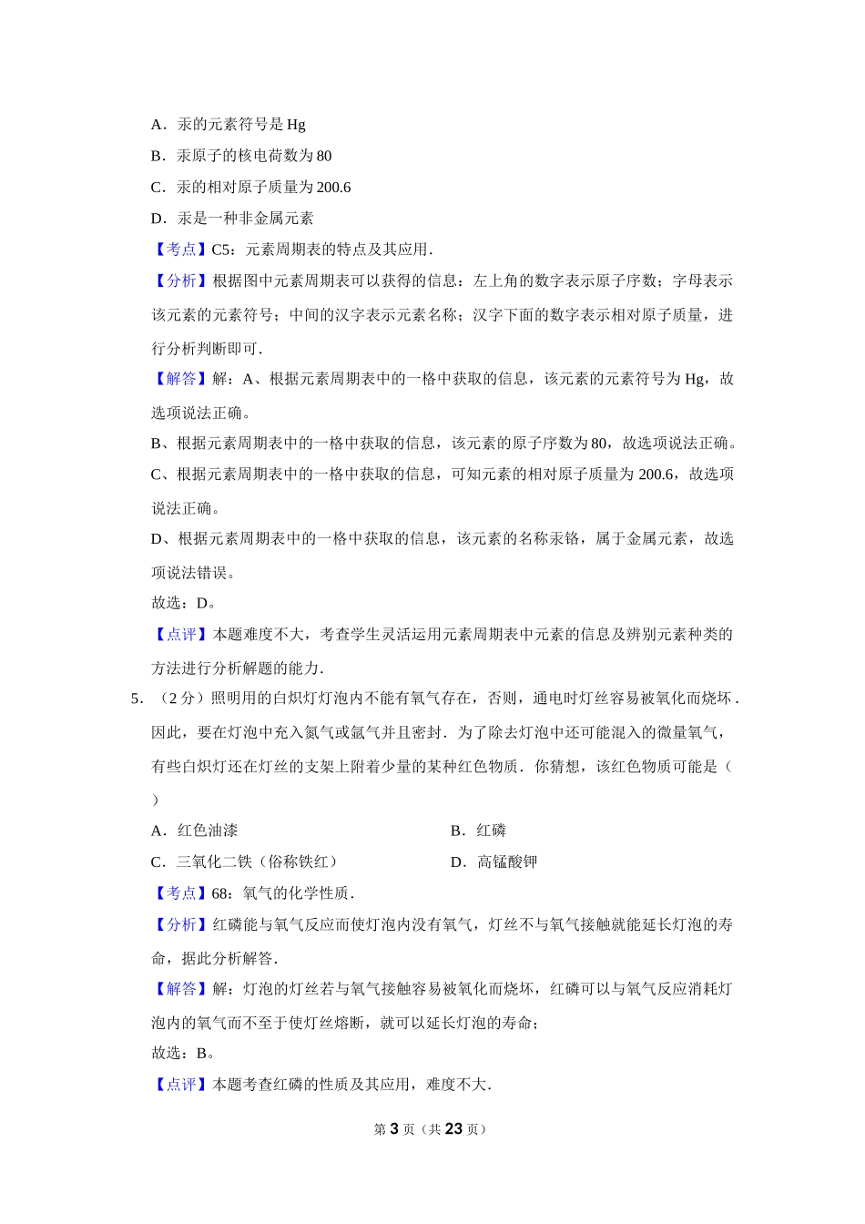 2007年湖南省株洲市中考化学试卷（教师版）  .doc_第3页