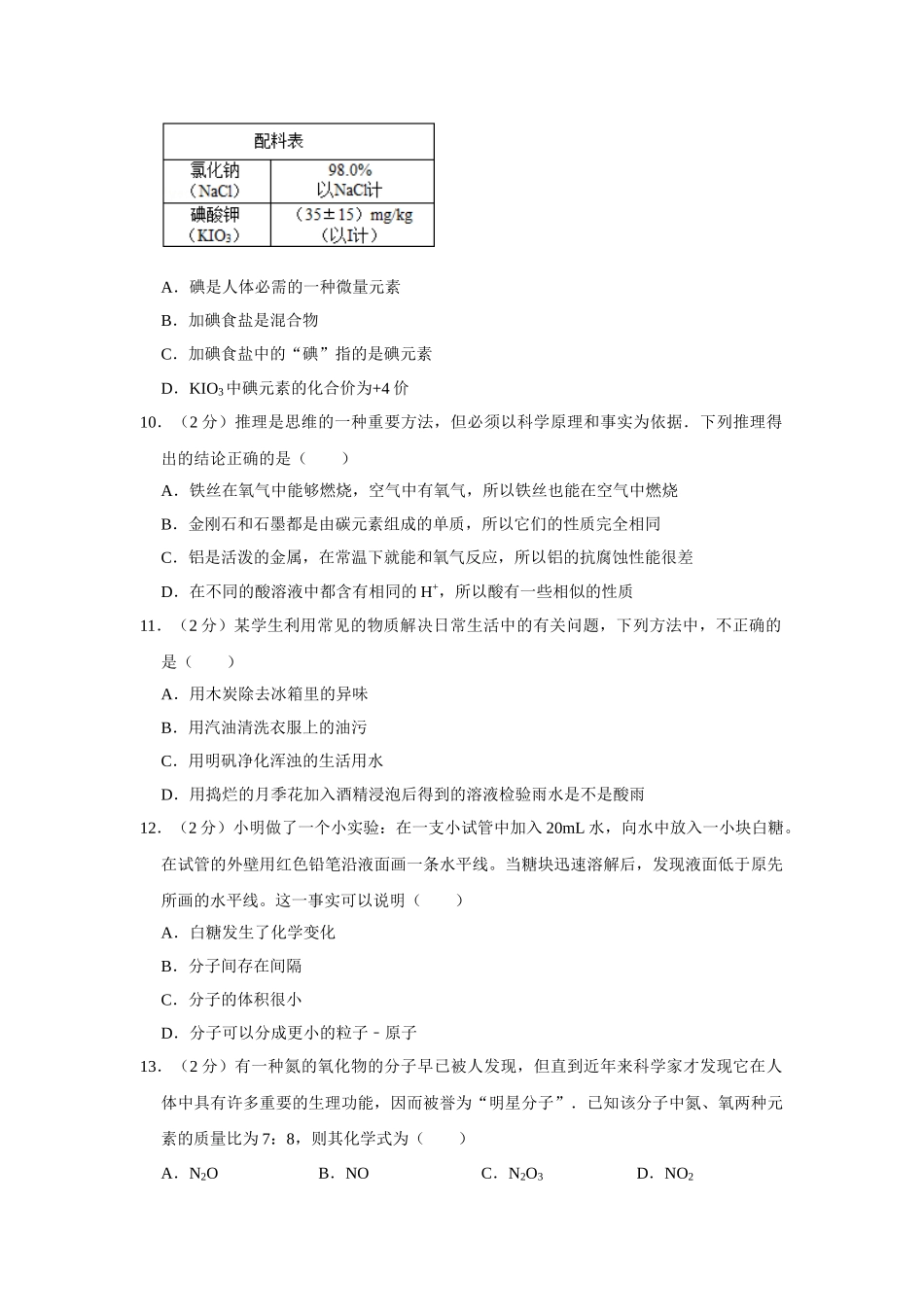 2007年湖南省株洲市中考化学试卷（学生版）.doc_第3页
