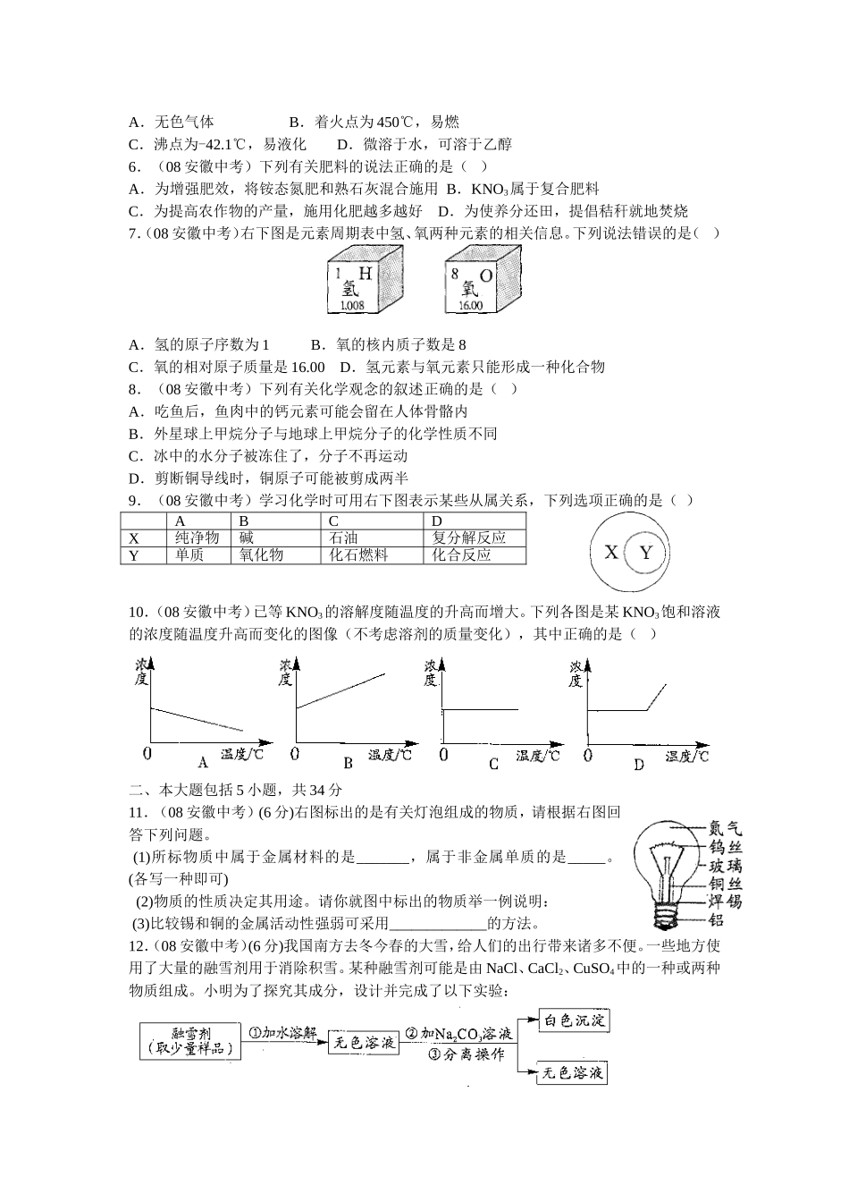 2008年安徽省中考化学试卷及答案.doc_第2页