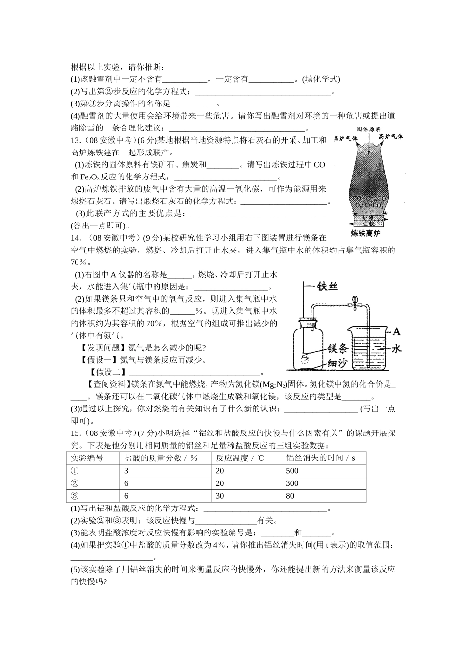 2008年安徽省中考化学试卷及答案.doc_第3页