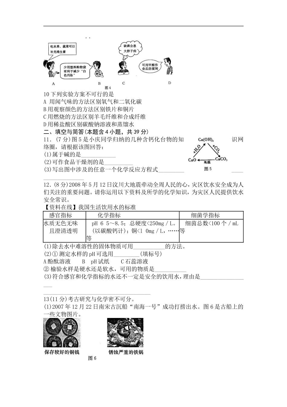 2008年福建省福州市中考化学试题(含答案).doc_第2页