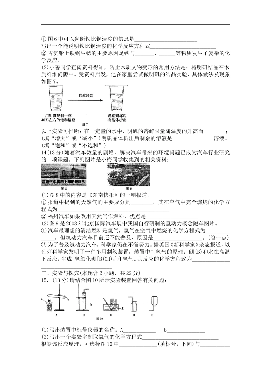 2008年福建省福州市中考化学试题(含答案).doc_第3页