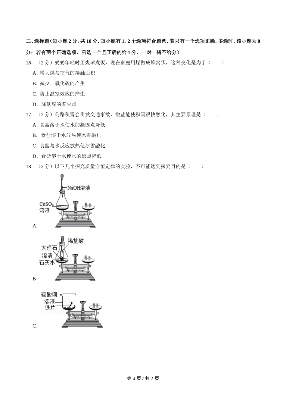 2008年广西桂林市中考化学试卷.doc_第3页