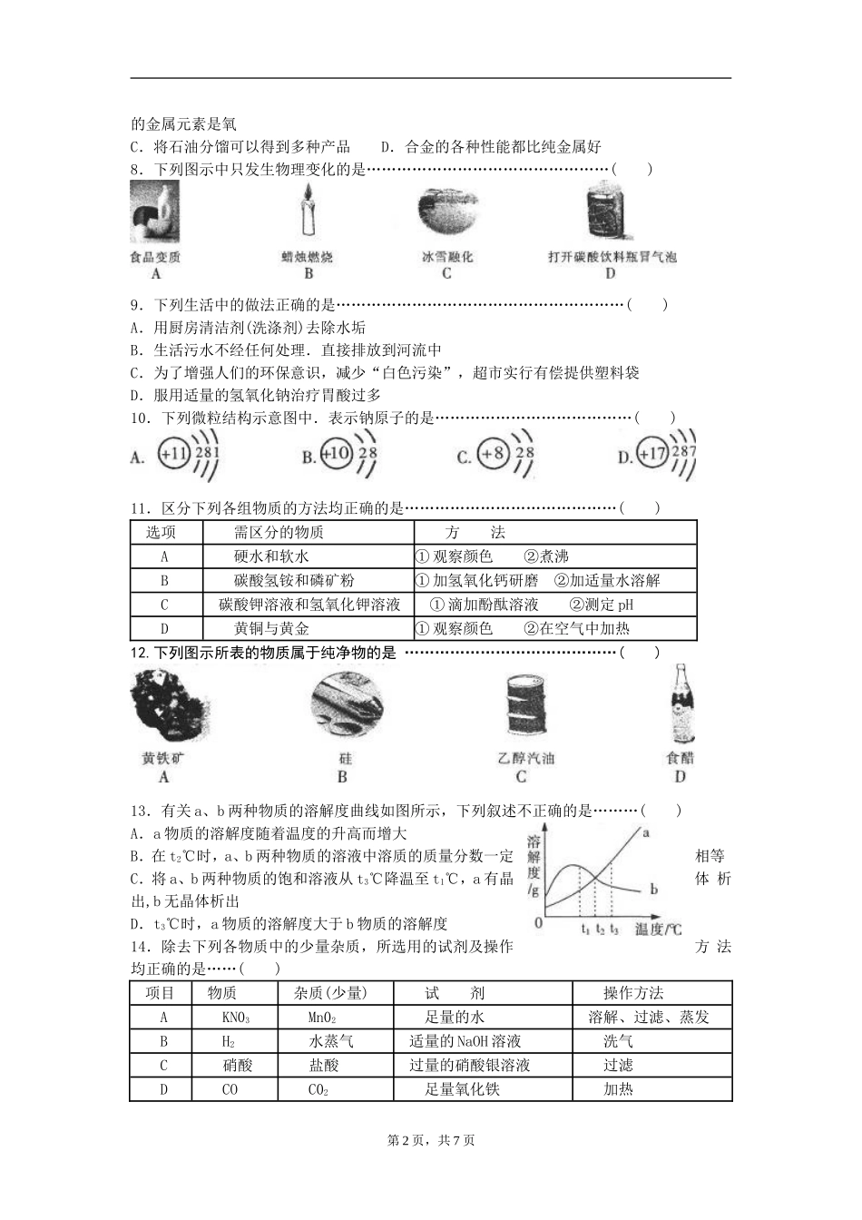 2008年哈尔滨市中考化学试题及答案.doc_第2页