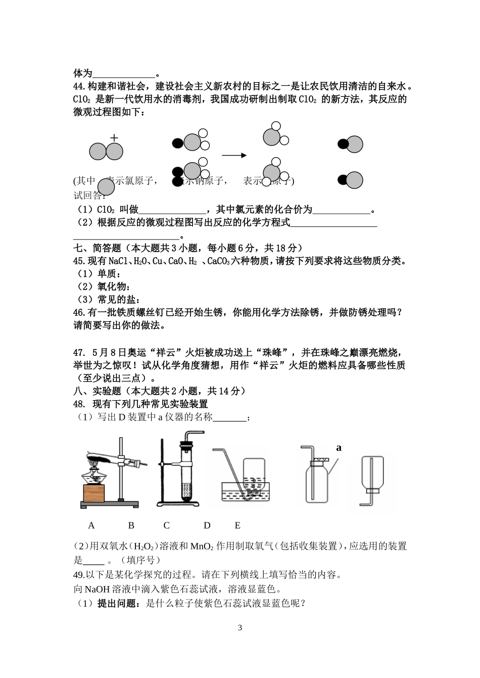 2008年海南中考化学试题及答案.doc_第3页