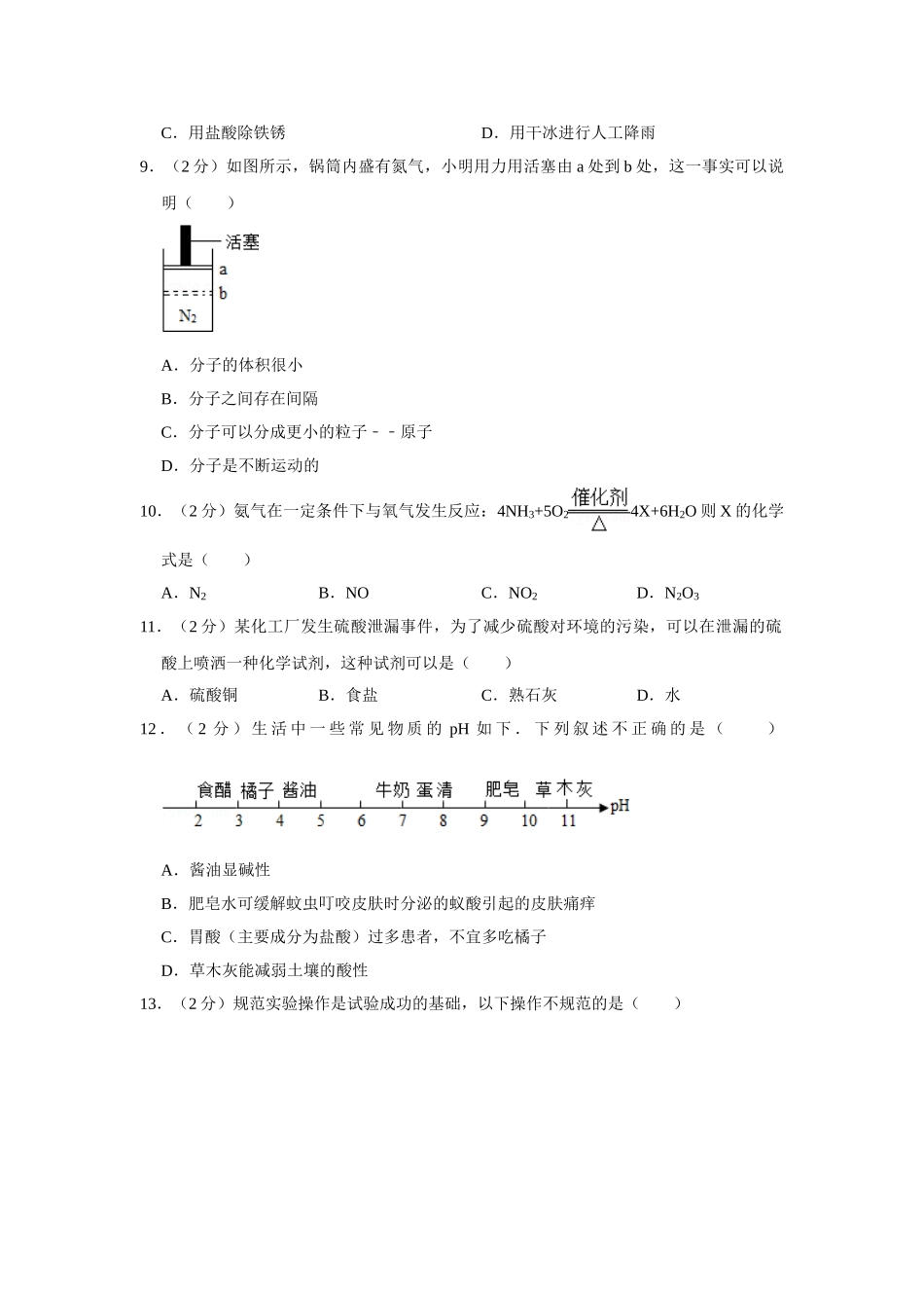 2008年湖南省株洲市中考化学试卷（学生版）  .doc_第2页