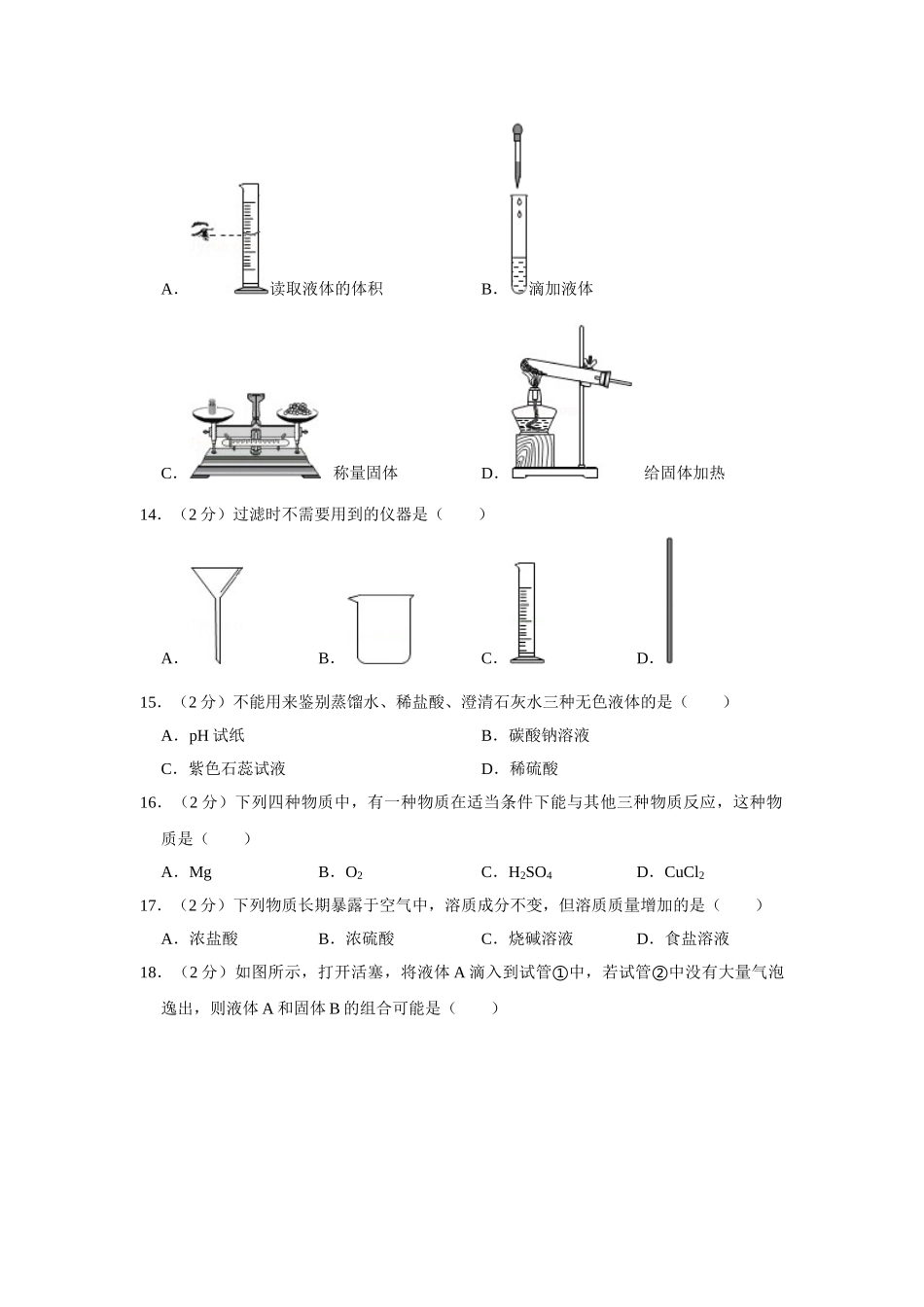2008年湖南省株洲市中考化学试卷（学生版）  .doc_第3页