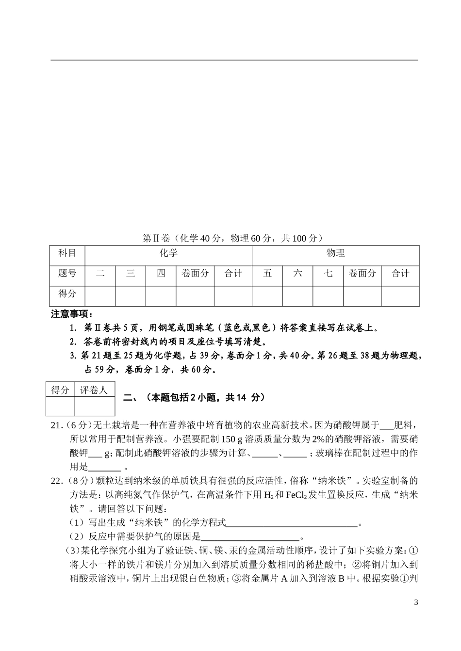 2008年江苏省徐州市中考化学试题及答案.doc_第3页