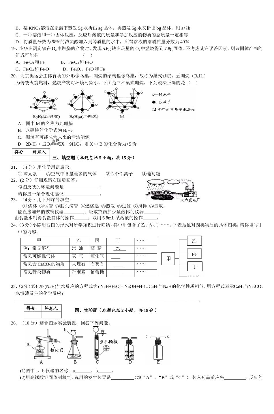 2008年江苏省镇江市中考化学试卷及答案.doc_第3页